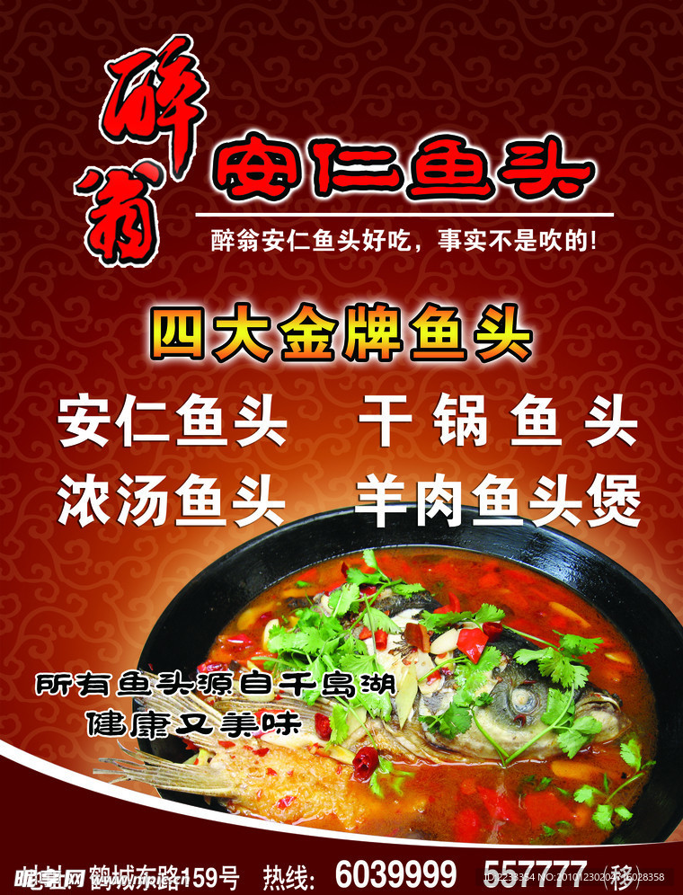 宣传菜海报