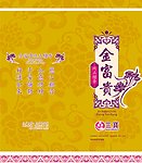金富贵