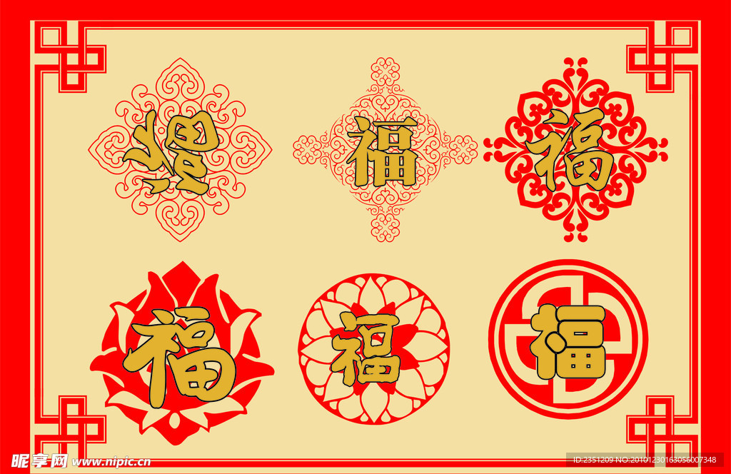 福字
