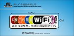 WIFI无线网络