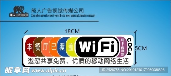 WIFI无线网络