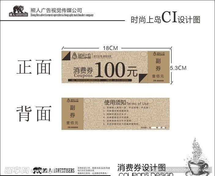 消费券