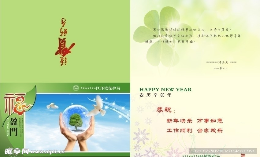 环保局贺年卡