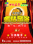 金钻足浴