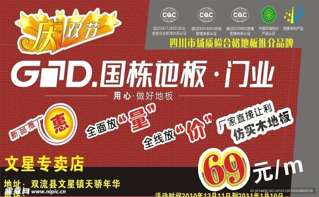国栋地板户外大型宣传广告