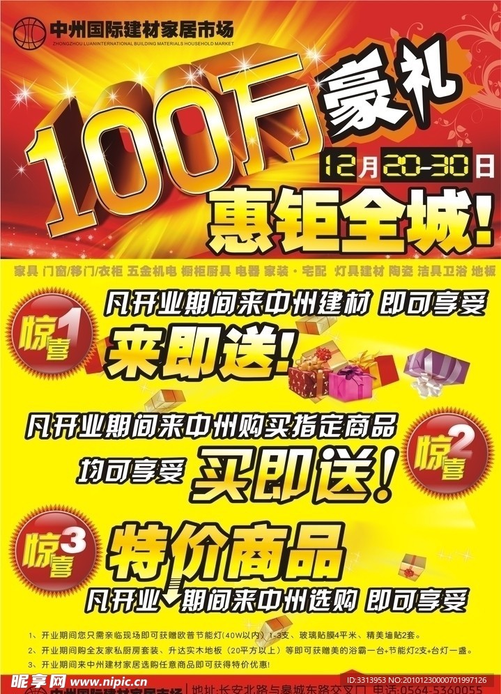 建材市场海报设计
