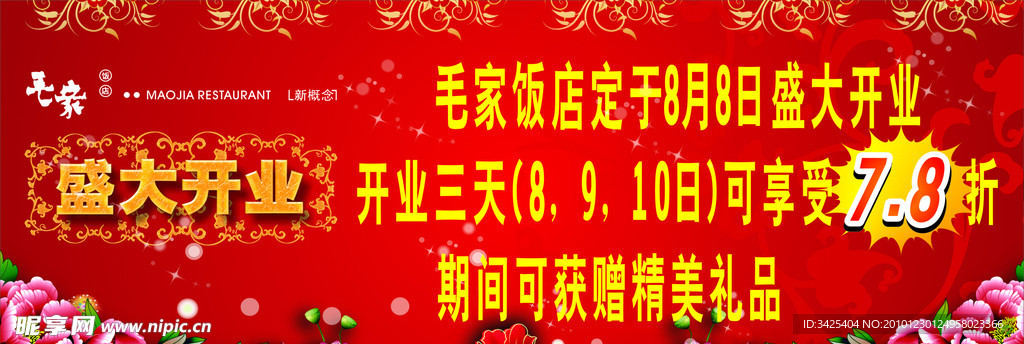 盛大开业