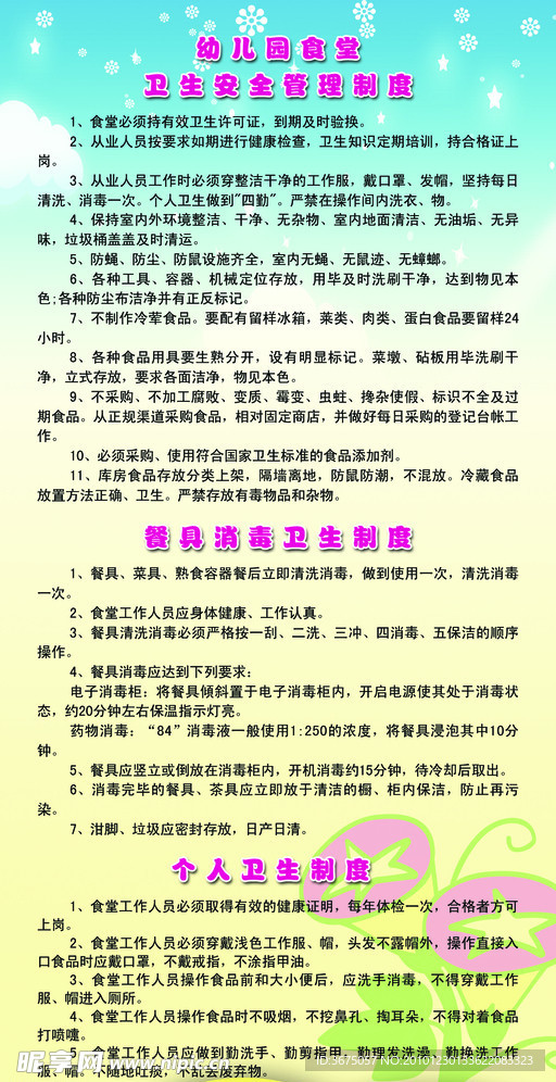 幼儿园制度