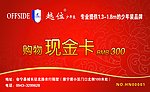 越位少年装 现金卡