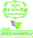 供应商大会