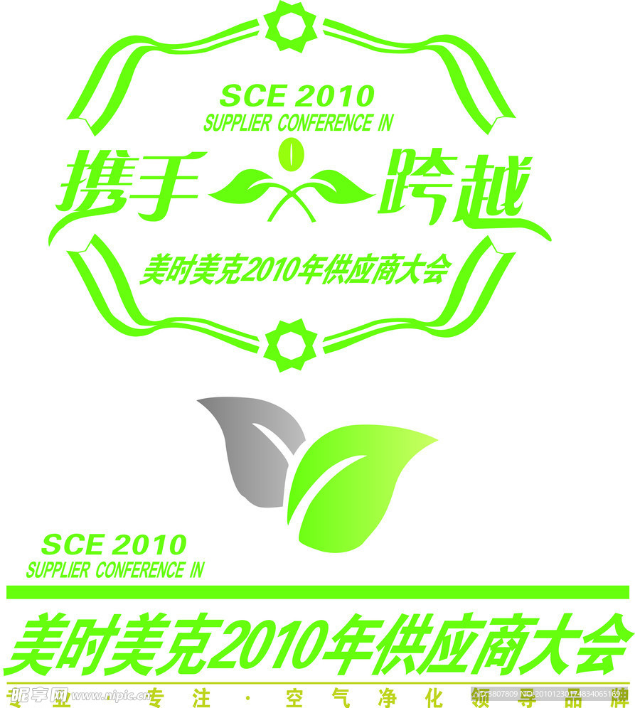 供应商大会