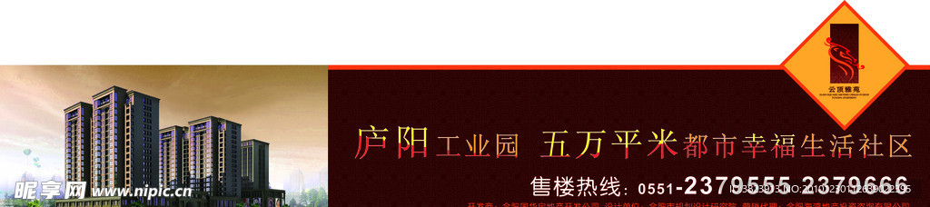 房地产围墙
