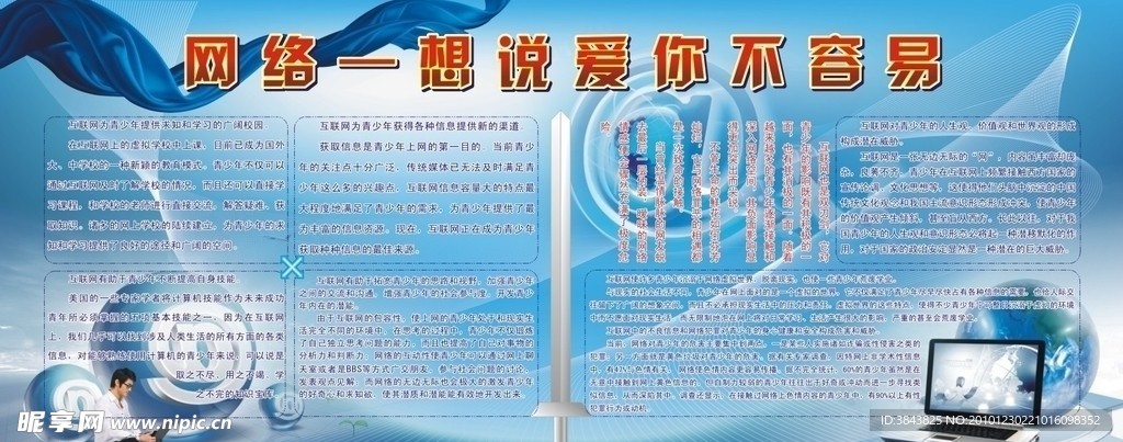 网络教育展板