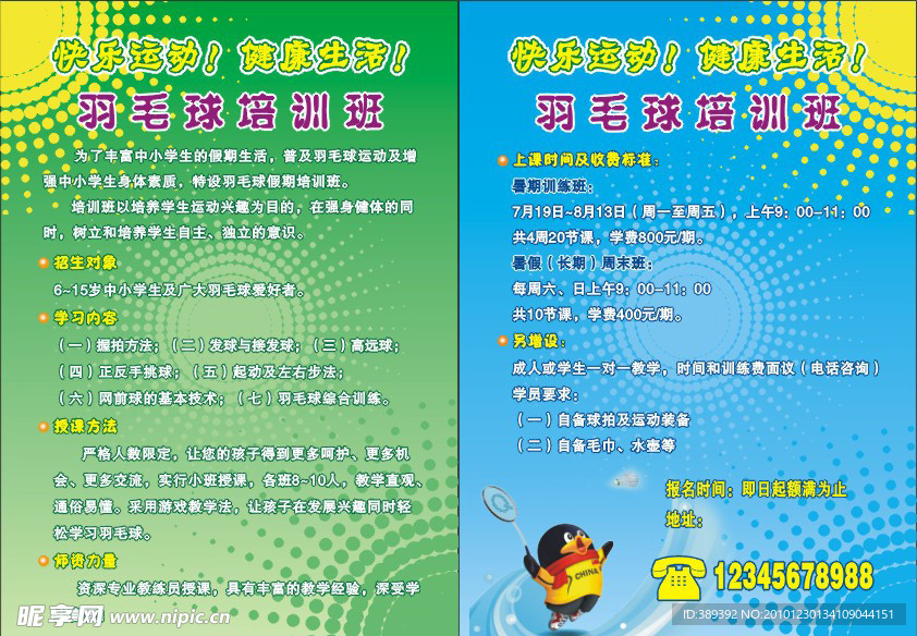 羽毛球宣传单