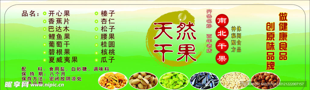 天然干货