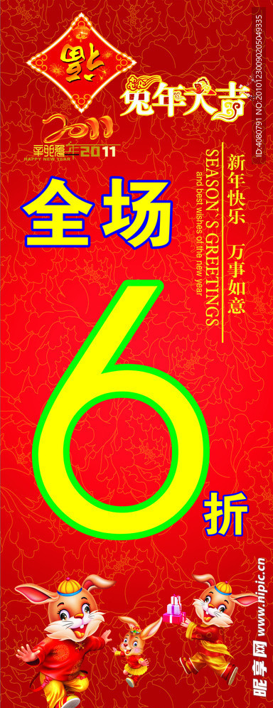 全场6折