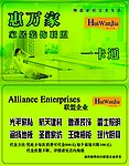 惠万家一卡通