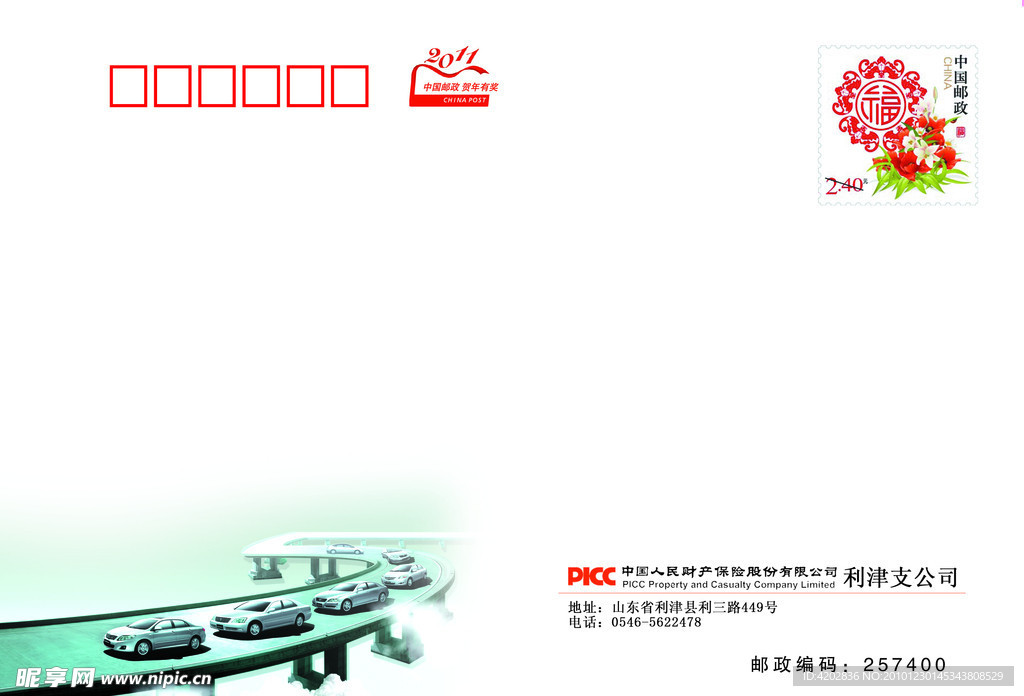 保险公司贺年卡信封