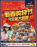 商场购物节