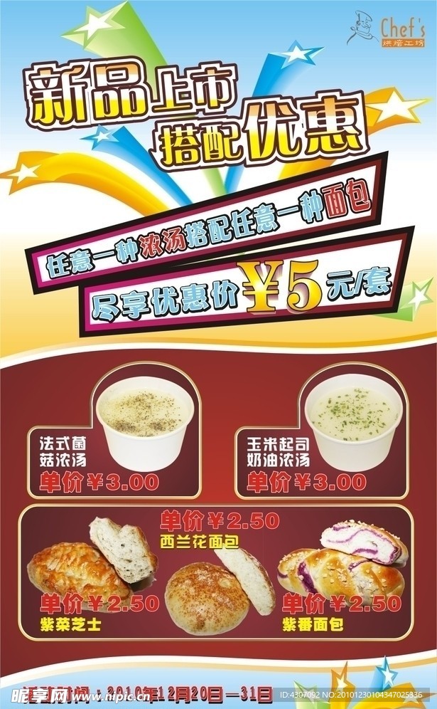 面包促销海报