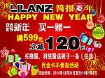 新年促销海报