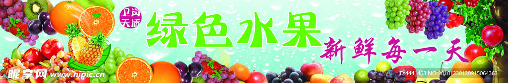 水果海报模板
