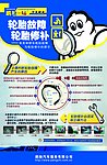 轮胎修补
