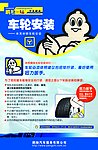 轮胎安装