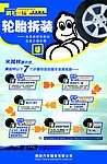 轮胎拆装