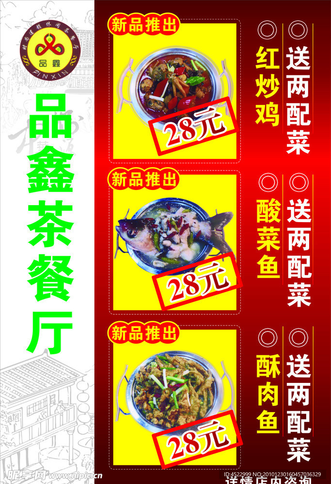 品鑫茶餐厅