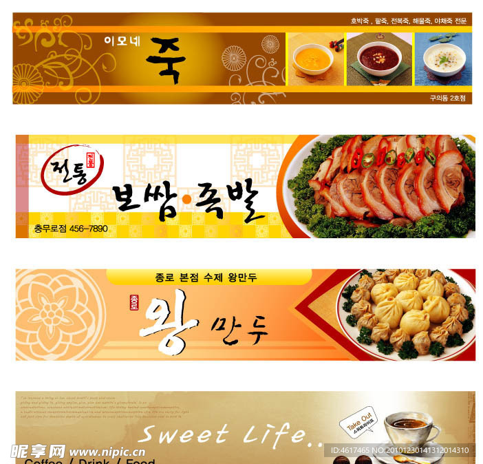 韩式美食 海报 招贴