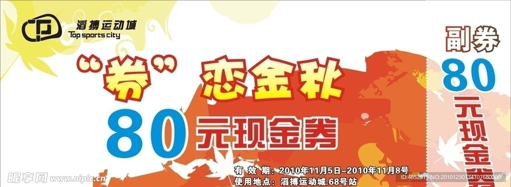 现金券