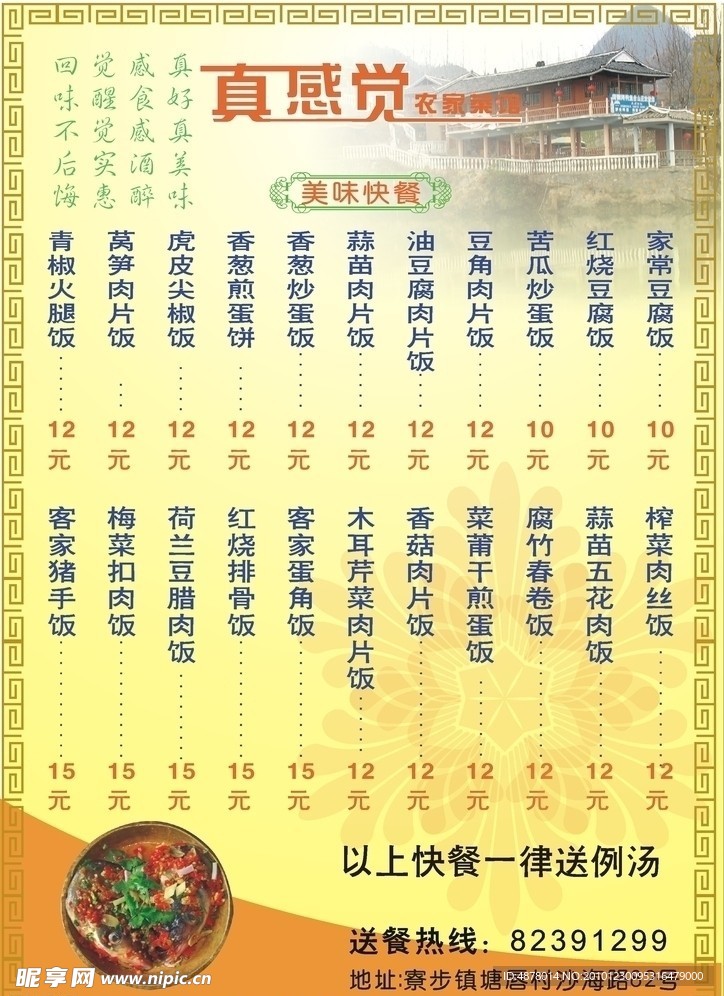 真感觉菜谱