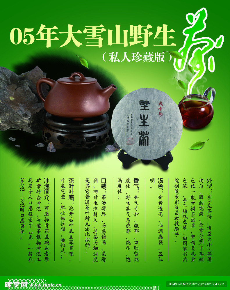 野生茶文化推广