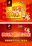 三国烤肉 迎新年 贺新春