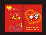 请柬