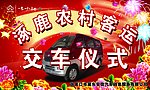 长安汽车背景布