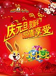 庆元旦贺新年