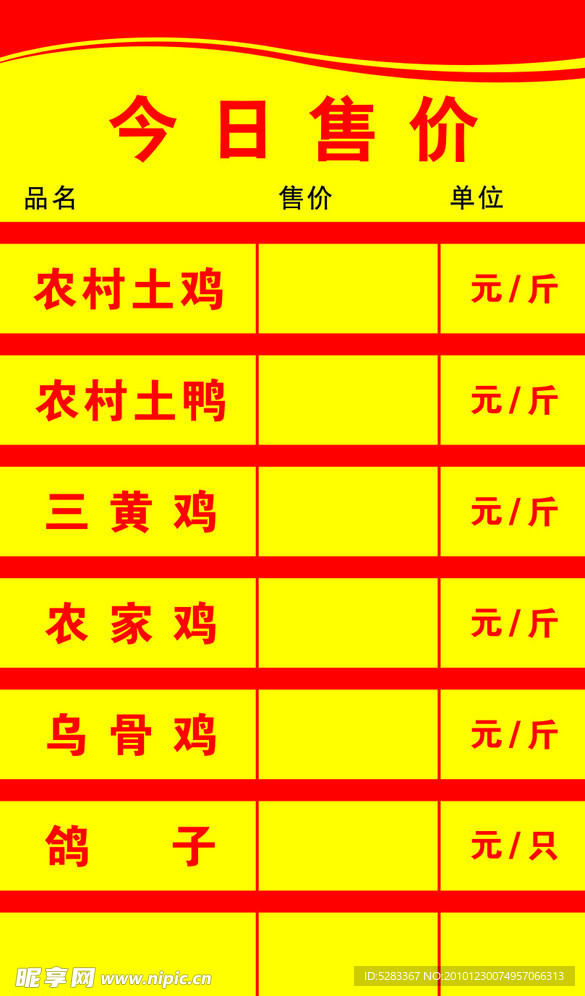今日售价