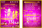 金叶珠宝 传单 清货