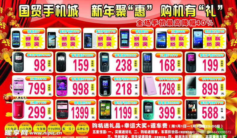 手机 新年聚惠