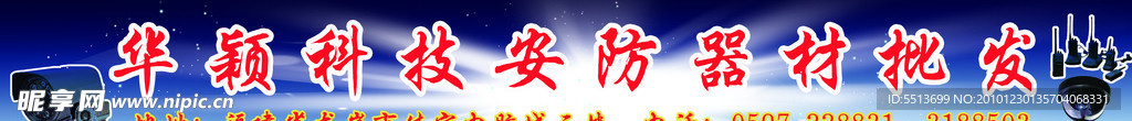 安防科技