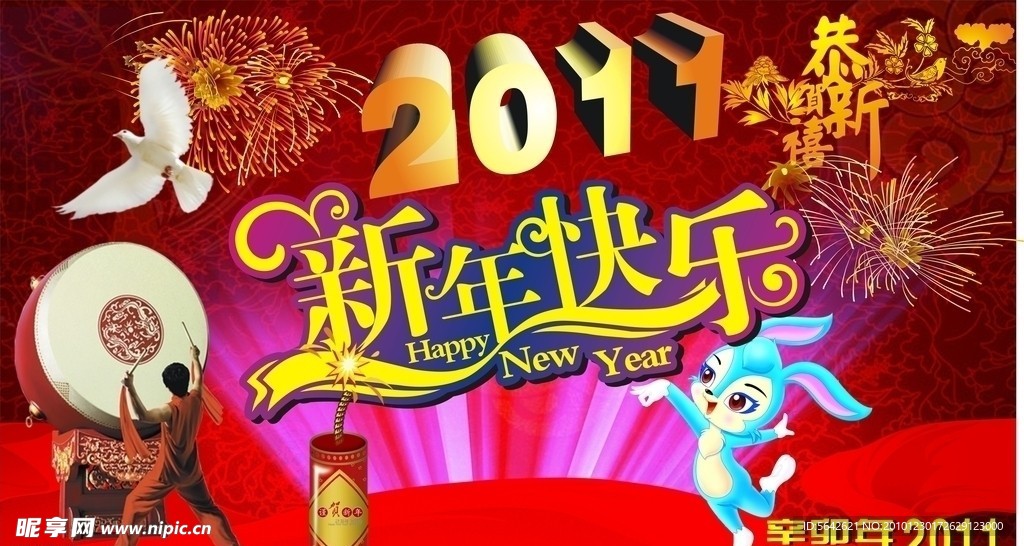 2011新年快乐