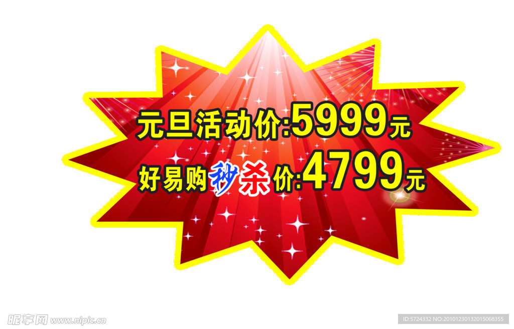 元旦爆炸卡