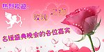 玫瑰之约