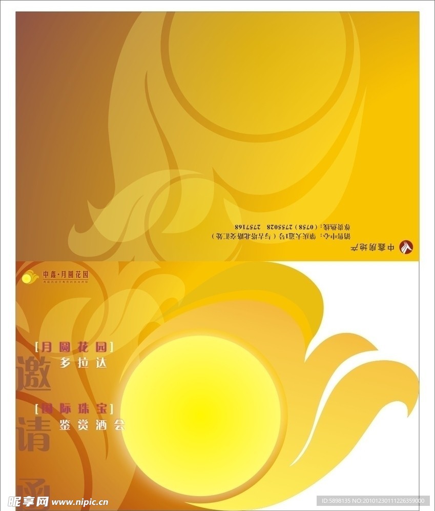 黄色主题邀请函