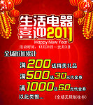 生活电器喜迎2011