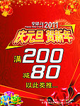 庆元旦贺新年