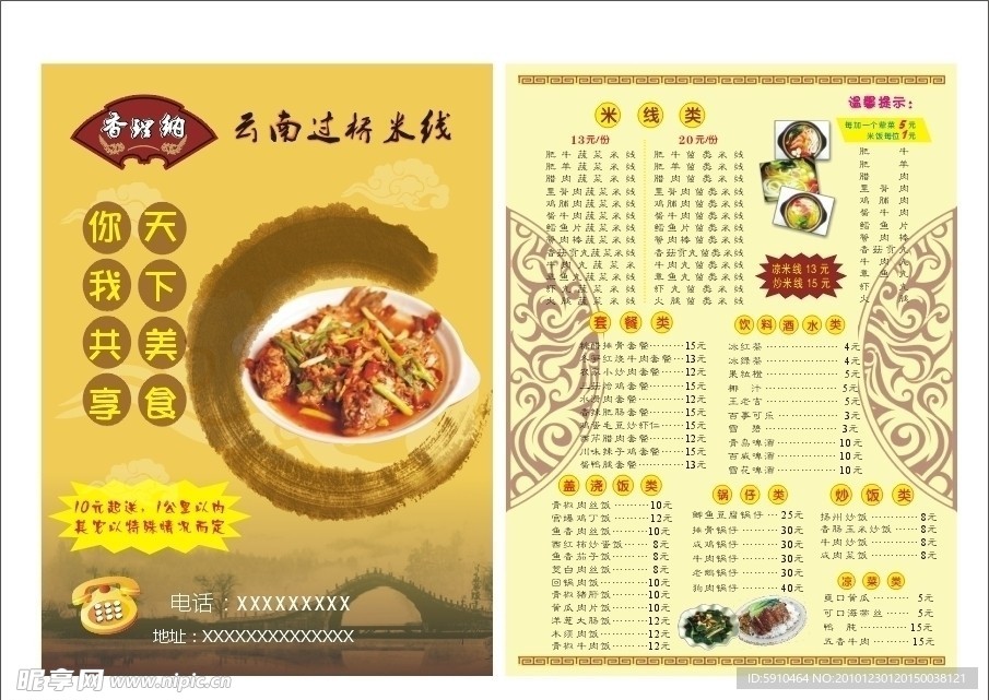 过桥米线彩页
