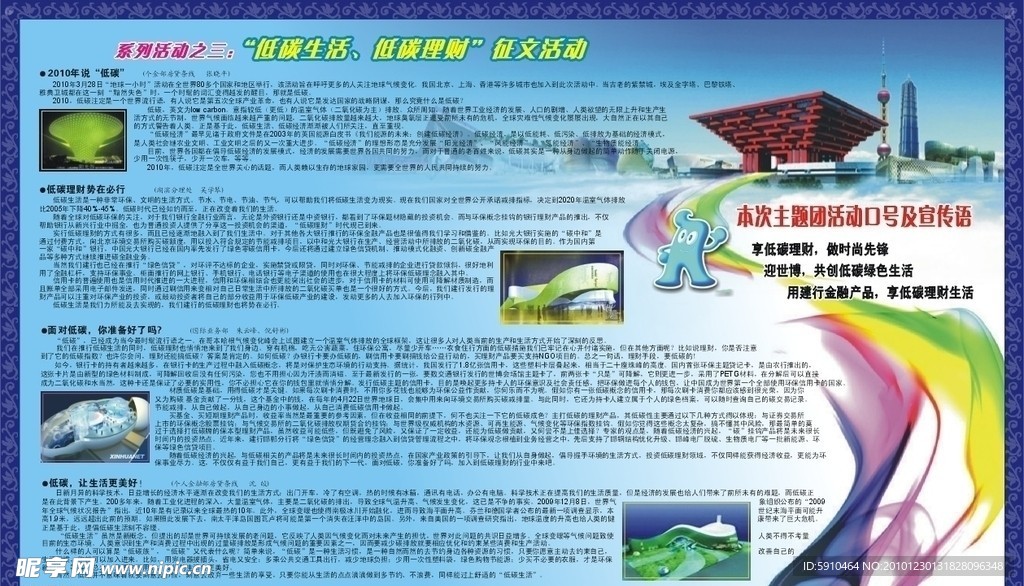 建行宣传栏